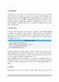 [노년기 미술치료] 노인미술치료과정(단계) 2페이지
