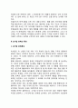 [외식창업] 외식마케팅 - 외식업 홍보 및 판촉, 외식업 판촉의 특성, 외식사업 마케팅전략 4페이지