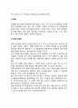 [외식창업] 외식마케팅 - 외식업 홍보 및 판촉, 외식업 판촉의 특성, 외식사업 마케팅전략 9페이지