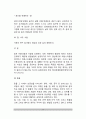 [미술치료-풍경구성법] 풍경구성기법(LMT) - 풍경구성기법의 개념과 실시방법, 풍경구성법의 해석방법 13페이지
