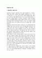 [미술치료의 개념] 미술치료의 개념과 의의 및 장점, 미술치료의 개념적 모형(미술치료모형, 미술치료모델) 2페이지