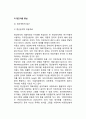 [미술치료의 개념] 미술치료의 개념과 의의 및 장점, 미술치료의 개념적 모형(미술치료모형, 미술치료모델) 8페이지