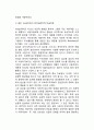 [미술치료의 개념] 미술치료의 개념과 의의 및 장점, 미술치료의 개념적 모형(미술치료모형, 미술치료모델) 9페이지