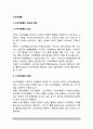 [소비자행동] 소비자행동의 개념(의의와 특징), 소비자행동에 영향을 미치는 요인(소비자행동의 개인적 및 환경적 영향요인), 소비자의 구매의사결정과정 2페이지