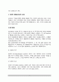 [소비자행동] 소비자행동의 개념(의의와 특징), 소비자행동에 영향을 미치는 요인(소비자행동의 개인적 및 환경적 영향요인), 소비자의 구매의사결정과정 4페이지