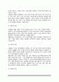 [소비자행동] 소비자행동의 개념(의의와 특징), 소비자행동에 영향을 미치는 요인(소비자행동의 개인적 및 환경적 영향요인), 소비자의 구매의사결정과정 7페이지
