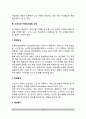 [소비자행동] 소비자행동의 개념(의의와 특징), 소비자행동에 영향을 미치는 요인(소비자행동의 개인적 및 환경적 영향요인), 소비자의 구매의사결정과정 14페이지