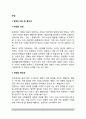 창업의 의의 및 중요성, 창업준비과정(창업절차), 창업의 성공요인분석 2페이지