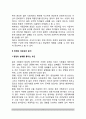 창업의 의의 및 중요성, 창업준비과정(창업절차), 창업의 성공요인분석 3페이지