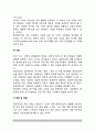 창업의 의의 및 중요성, 창업준비과정(창업절차), 창업의 성공요인분석 7페이지