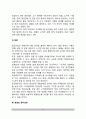 창업의 의의 및 중요성, 창업준비과정(창업절차), 창업의 성공요인분석 8페이지