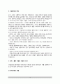창업의 의의 및 중요성, 창업준비과정(창업절차), 창업의 성공요인분석 10페이지