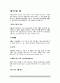 미술치료기법의 활용 - 진단도구 및 치료도구로서의 미술, 미술진단기법 및 미술치료방법 3페이지