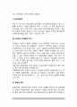 미술치료기법의 활용 - 진단도구 및 치료도구로서의 미술, 미술진단기법 및 미술치료방법 6페이지