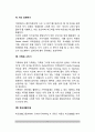 미술치료기법의 활용 - 진단도구 및 치료도구로서의 미술, 미술진단기법 및 미술치료방법 8페이지