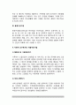 미술치료기법의 활용 - 진단도구 및 치료도구로서의 미술, 미술진단기법 및 미술치료방법 9페이지