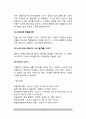 미술치료기법의 활용 - 진단도구 및 치료도구로서의 미술, 미술진단기법 및 미술치료방법 12페이지