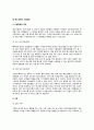 [외식산업] 외식레스토랑 - 레스토랑의 정의와 분류, 레스토랑 시설환경 5페이지