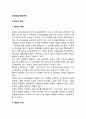 [외식산업 메뉴관리] 메뉴의 개념과 기능, 메뉴의 종류(분류), 메뉴개발, 메뉴계획 및 메뉴분석, 가격결정 3페이지