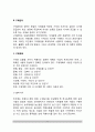 [식재료관리] 식재료 구매관리, 검수관리, 저장관리, 출고관리 6페이지