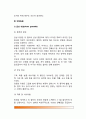 [위질환] 위장 질환의 종류와 원인 및 증상, 치료방법 및 식사요법(식이요법) - 급성위염, 만성위염, 소화성궤양, 위하수증의 원인과 증상 및 식이요법(식사요법) 4페이지