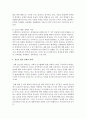 청소년 활동 정책과 과제에 대해 [청소년활동정책] 4페이지