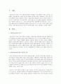 아동미술교육에 있어 심미적 접근에 대한 자신의 생각대로 기술 (심미적 접근) 2페이지