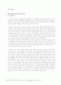 [방통대 과제물] 세계의 역사(교육학과) - 영화 와즈다를 보고 (2016년 A++) 3페이지