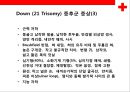 [염색체 질환의 병태] 염색체 질환의 병태 생리(상염색체 질환,  성염색체 질환) 31페이지