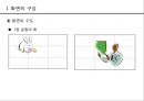 화면구성과 카메라워크  (카메라 워크) 6페이지