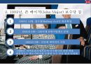 영국철도 민영화의 사례  (영국철도 민영화 ) 9페이지