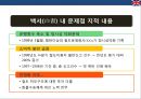 영국철도 민영화의 사례  (영국철도 민영화 ) 35페이지