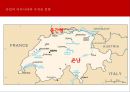스위스 음식문화의 이해[Food Culture in Switzerland]  [스위스 음식문화 ] 5페이지