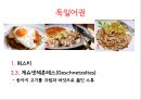 스위스 음식문화의 이해[Food Culture in Switzerland]  [스위스 음식문화 ] 30페이지