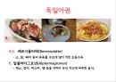 스위스 음식문화의 이해[Food Culture in Switzerland]  [스위스 음식문화 ] 31페이지