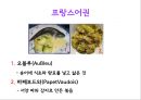 스위스 음식문화의 이해[Food Culture in Switzerland]  [스위스 음식문화 ] 34페이지