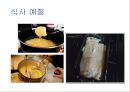 스위스 음식문화의 이해[Food Culture in Switzerland]  [스위스 음식문화 ] 39페이지