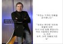  성공 경영 전략  (Blue Ocean) 28페이지