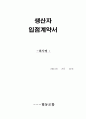 입점계약서(생산자,공급자가 입점하기 위해 작성하는 실제 계약서) 1페이지