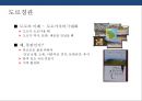 도로경관의 이해 및 설계  (도로경관의 이해 ) 5페이지