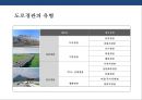 도로경관의 이해 및 설계  (도로경관의 이해 ) 13페이지