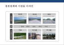 도로경관의 이해 및 설계  (도로경관의 이해 ) 15페이지