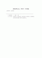 교육과정 교과중심 및 학문중심 1페이지
