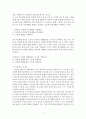 누리과정에서의 건강교육부분과 표준보육과정에서의 건강교육과정을 각각 설명하고 공통점과 차이점을 비교하시오. 5페이지