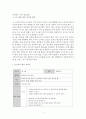누리과정에서의 건강교육부분과 표준보육과정에서의 건강교육과정을 각각 설명하고 공통점과 차이점을 비교하시오. 10페이지