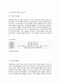 이디야커피 EDIYA COFFEE 마케팅 케이스연구- (이디야 기업분석과 SWOT분석및 이디야 마케팅전략과 경영전략 사례분석과 이디야 새로운전략 제안) 3페이지