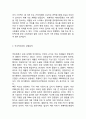 이디야커피 EDIYA COFFEE 마케팅 케이스연구- (이디야 기업분석과 SWOT분석및 이디야 마케팅전략과 경영전략 사례분석과 이디야 새로운전략 제안) 4페이지