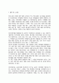 이디야커피 EDIYA COFFEE 마케팅 케이스연구- (이디야 기업분석과 SWOT분석및 이디야 마케팅전략과 경영전략 사례분석과 이디야 새로운전략 제안) 15페이지