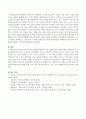 몬테소리교육사상과 현대유아교육에 미친 영향. 4페이지