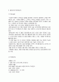 올리브영 기업분석& 올리브영 주요 경영전략 사례& 올리브영 마케팅 4P,STP,SWOT분석& 올리브영 향후 새로운전략제안과 느낀점 8페이지